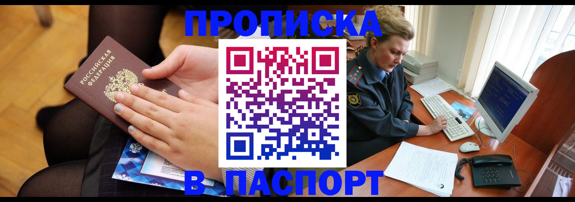 временная регистрация недорого в Сальске
