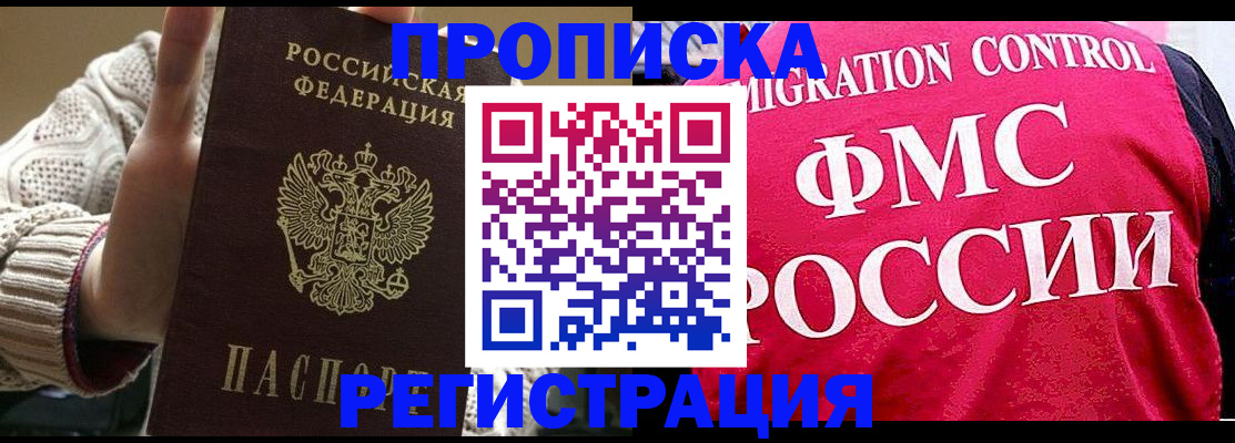 временная регистрация законно в Сальске