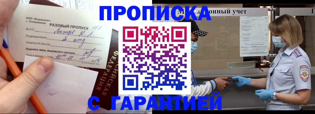 прописка штамп в Сальске