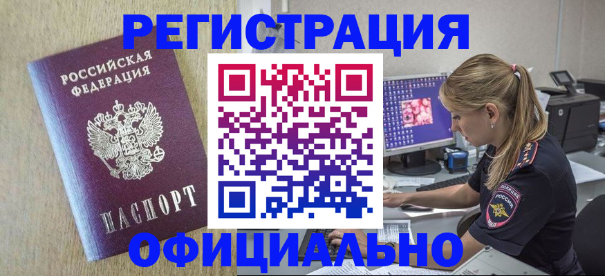 временная регистрация в квартире в Сальске