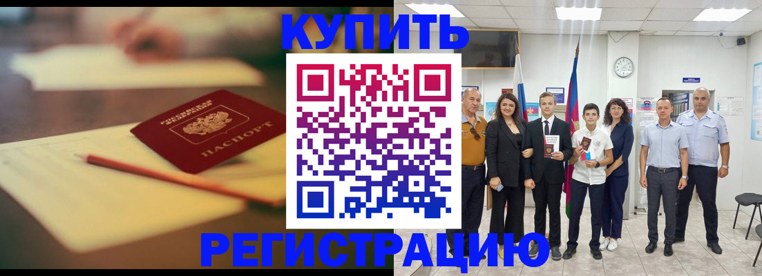 прописка для школы в Сальске