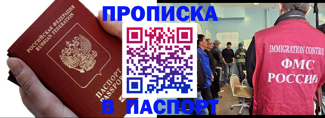 прописка паспорт в Сальске